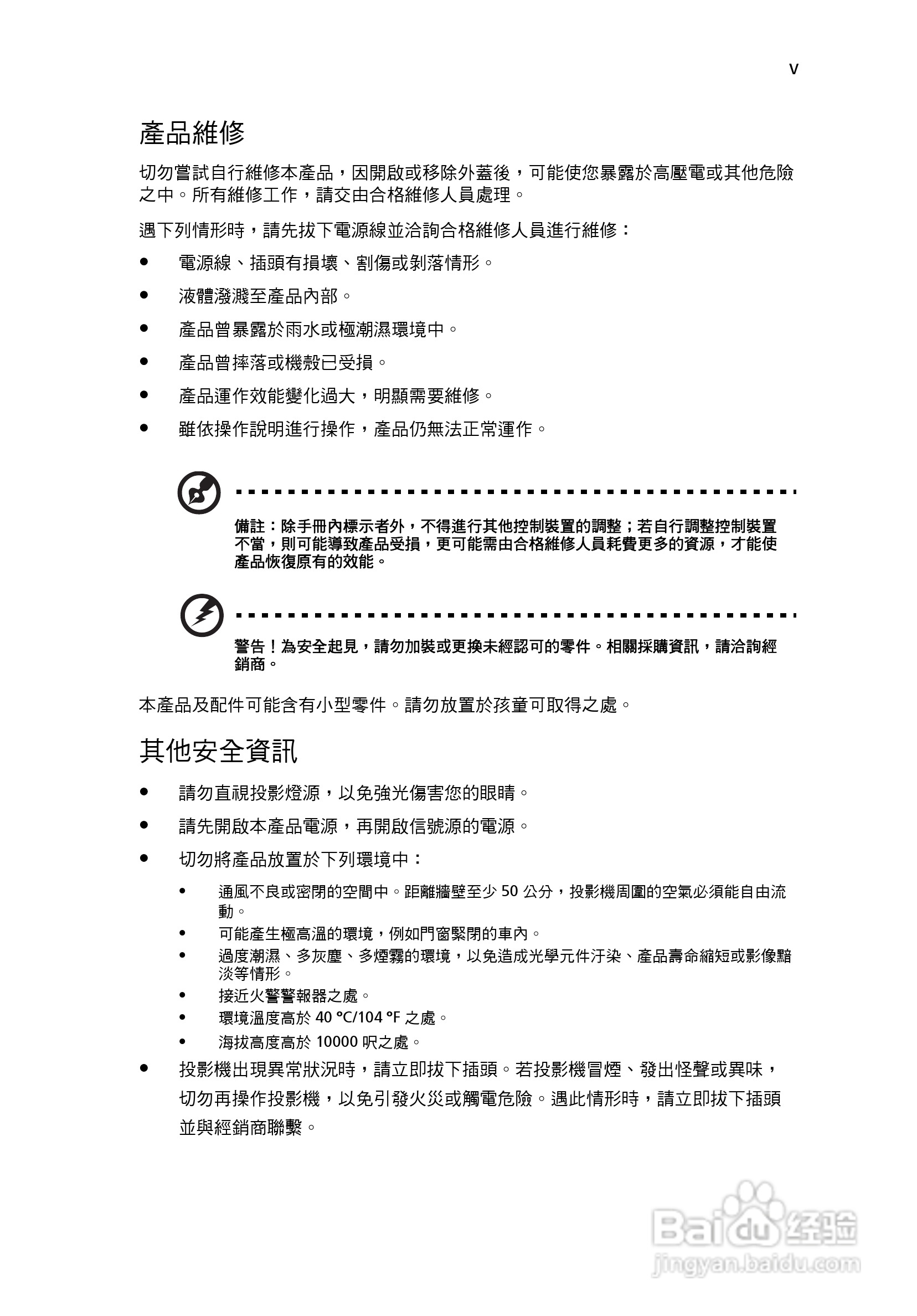 宏基H110投影机使用说明书:[1]