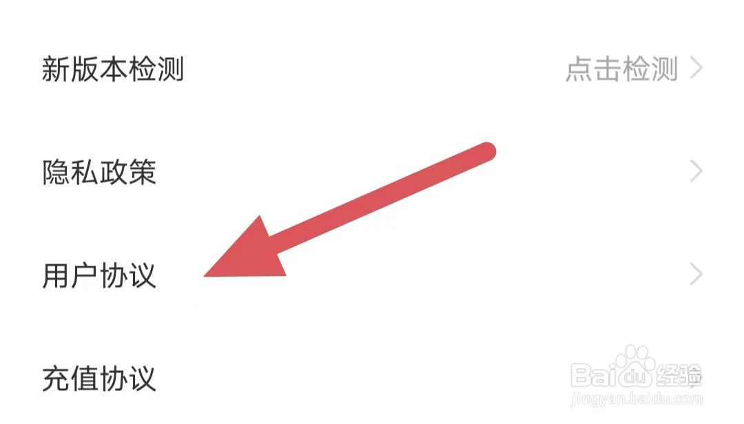 觅趣如何查看用户协议