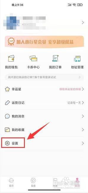 准了app怎样关闭在星盘中展示个人档案信息？