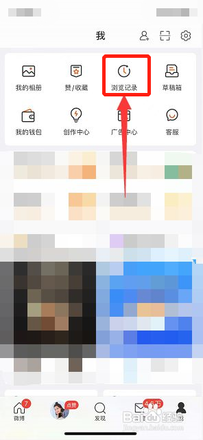 微博浏览记录怎么删除