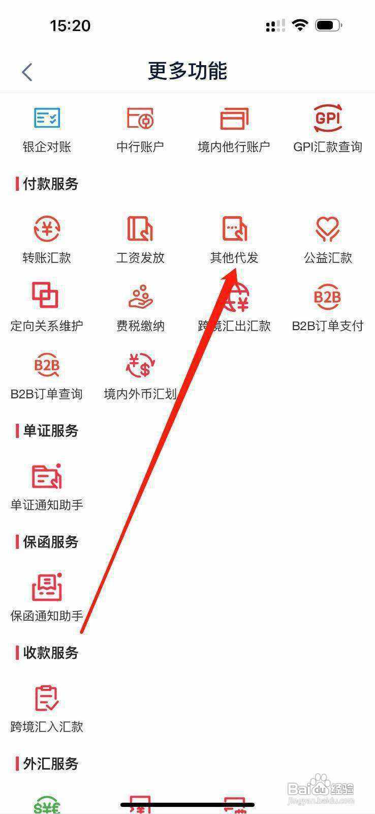 中行企业银行怎样查看其他代发