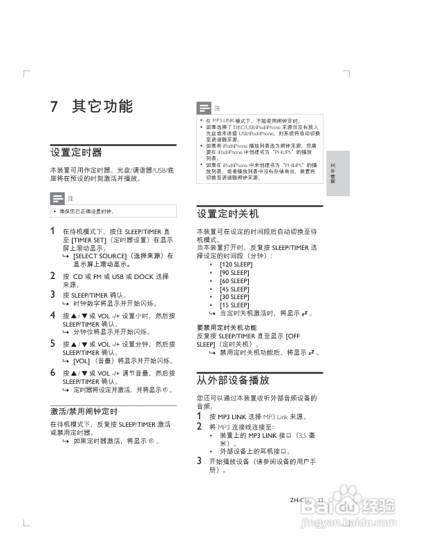 飞利浦DCM1070/93微型组合音响使用说明书