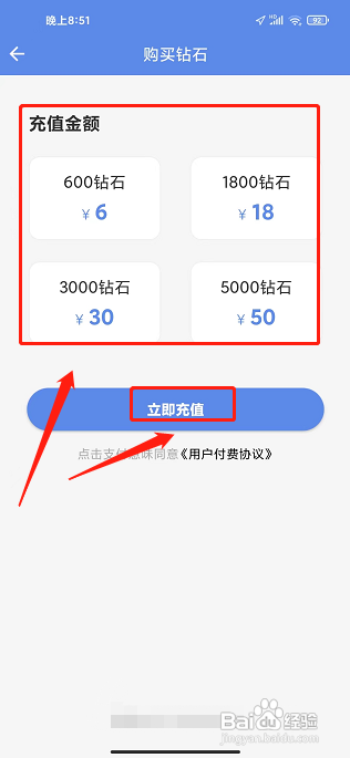 雅思单词APP如何充值钻石
