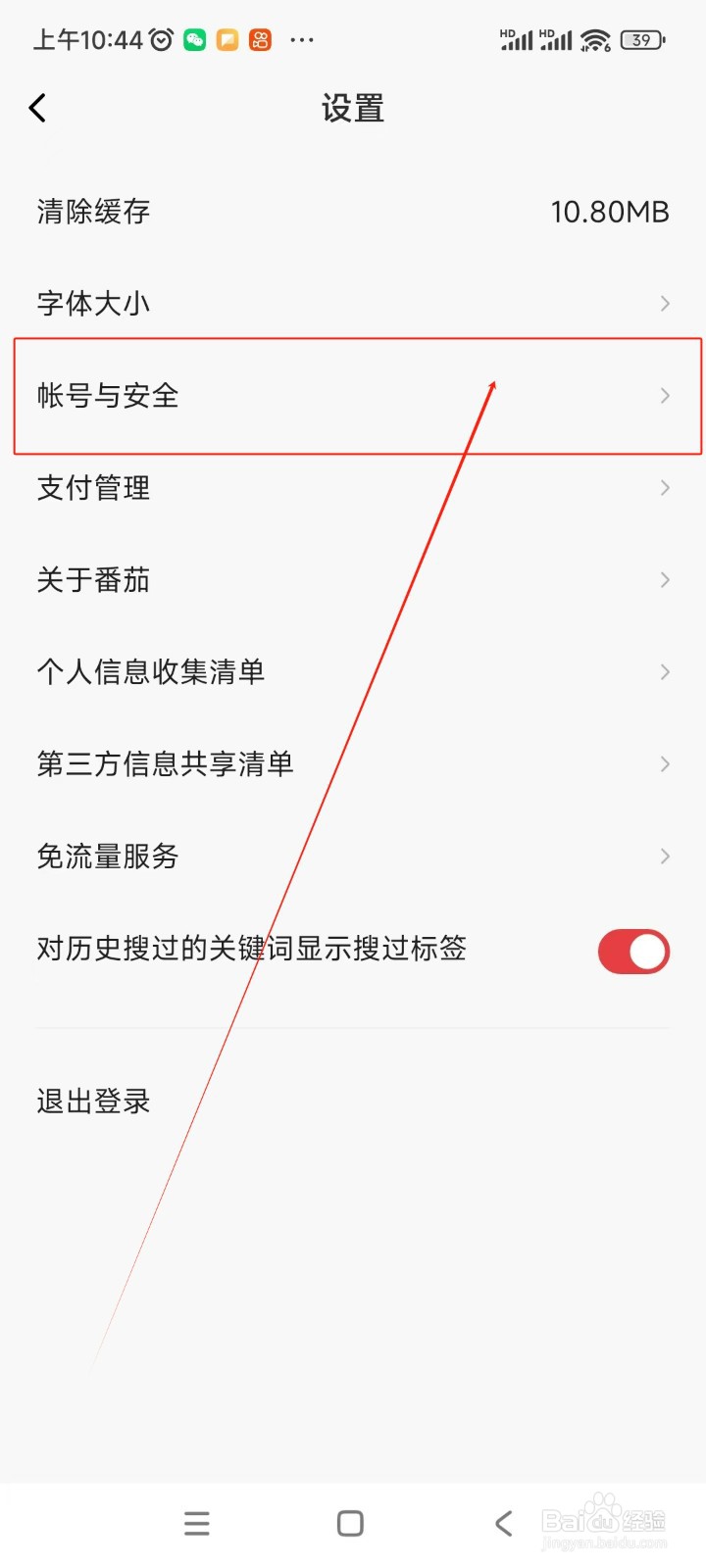 番茄畅听音乐版如何更换绑定的手机号