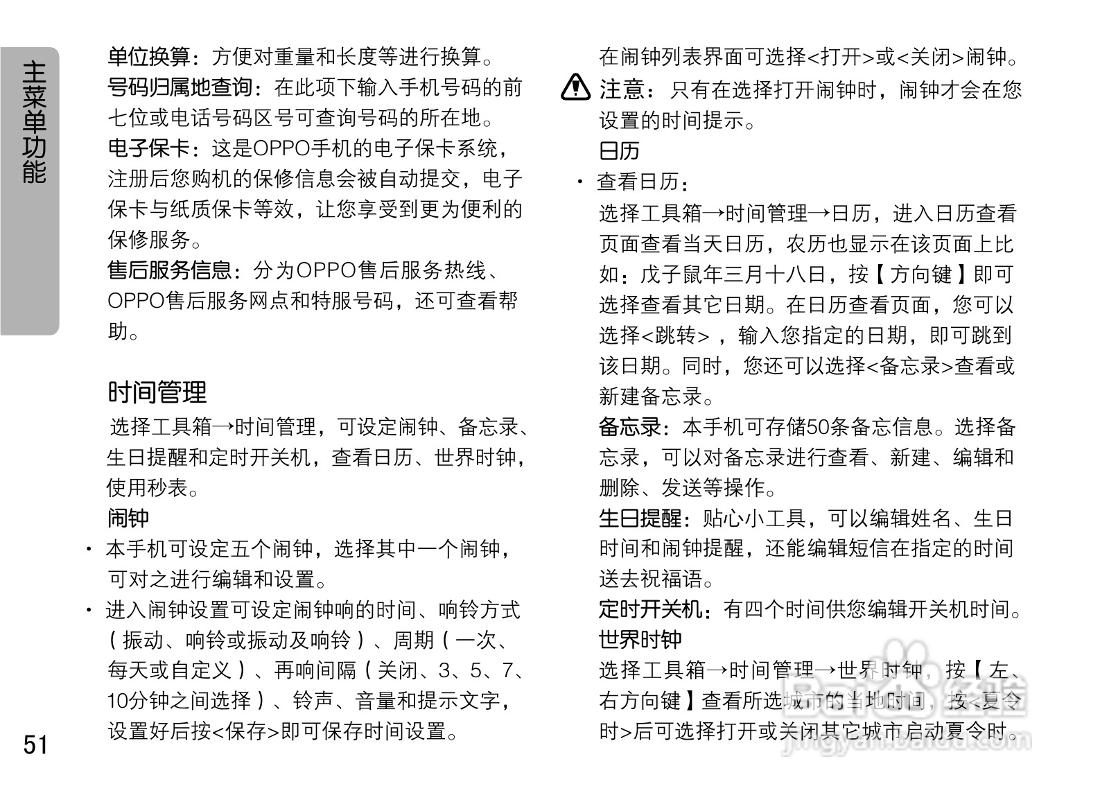 OPPO U525手机使用说明书:[6]