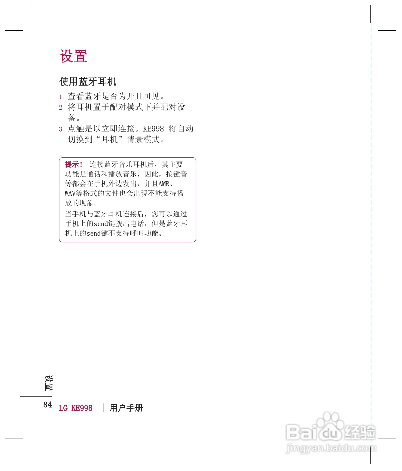 LG KE998手机使用说明书:[9]