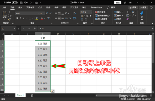 excel怎么让数据自动带上单位同时保留两位小数