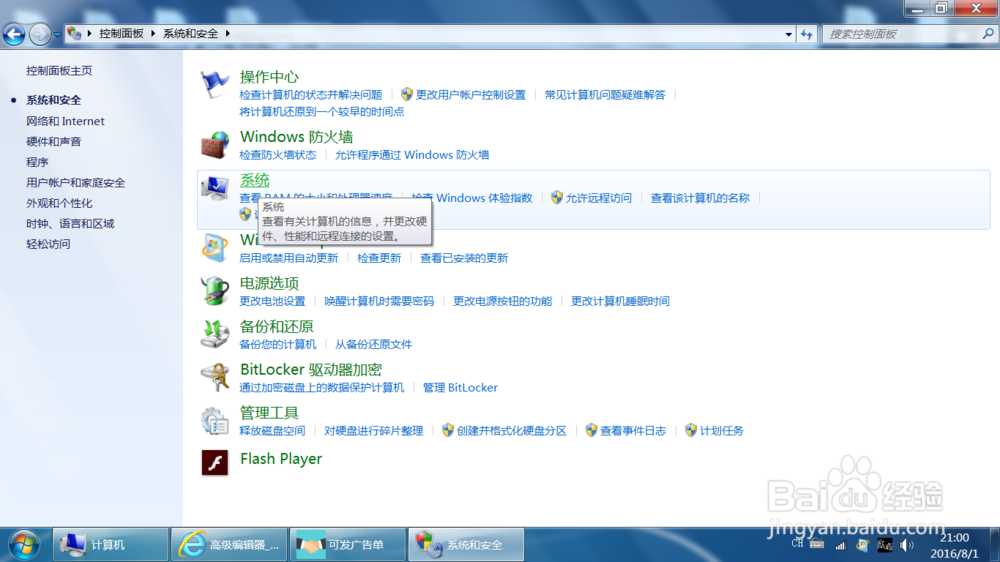 怎样查看自己的笔记本电脑配置?