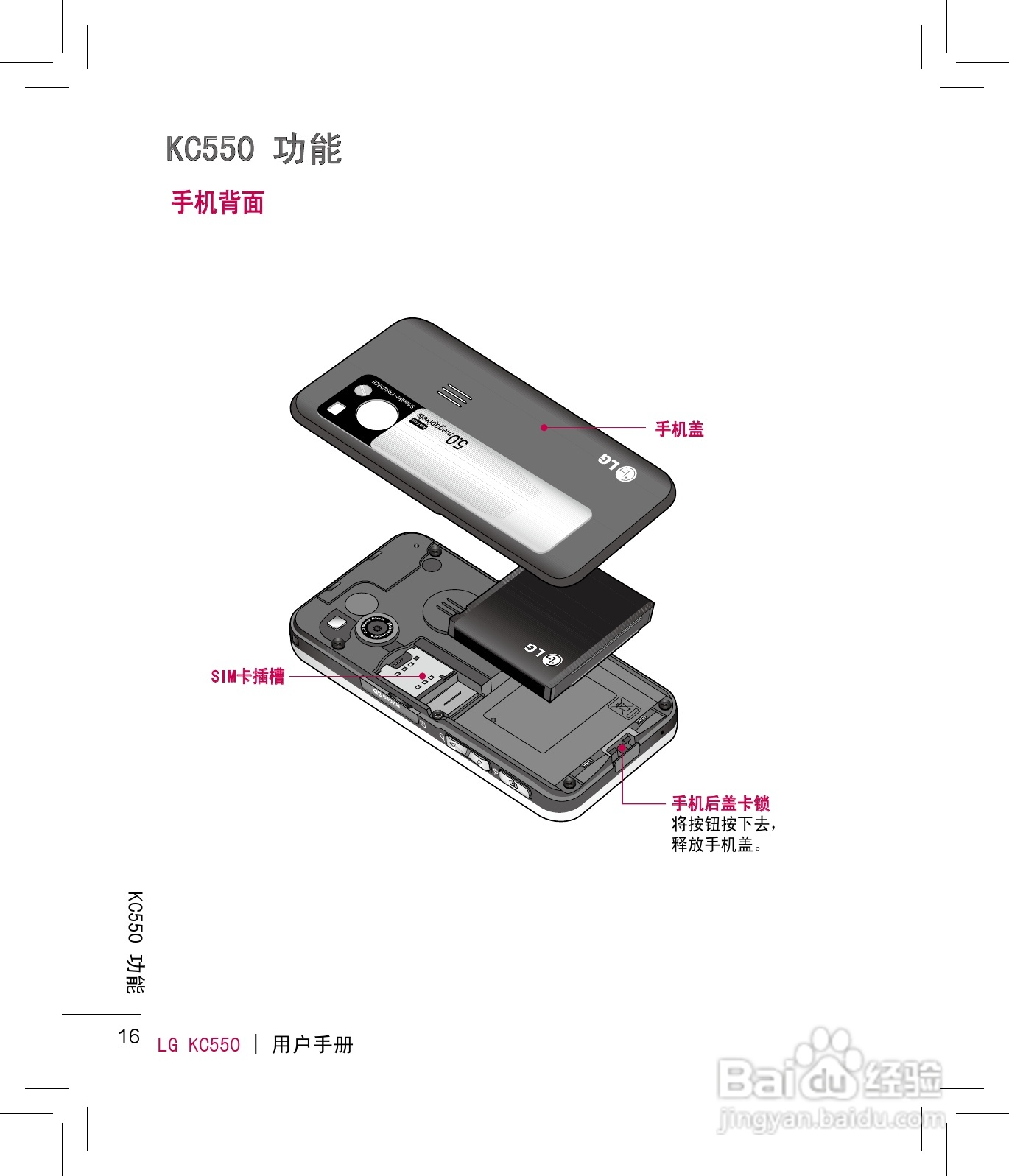 LG KC550手机使用说明书:[2]