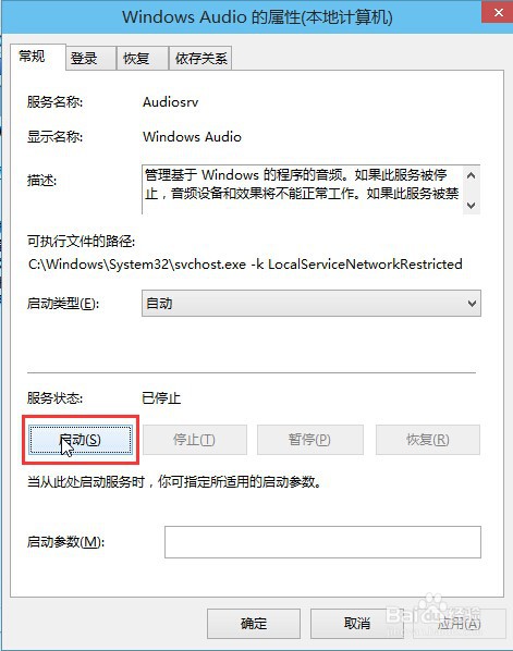win10音量服务未运行如何解决?