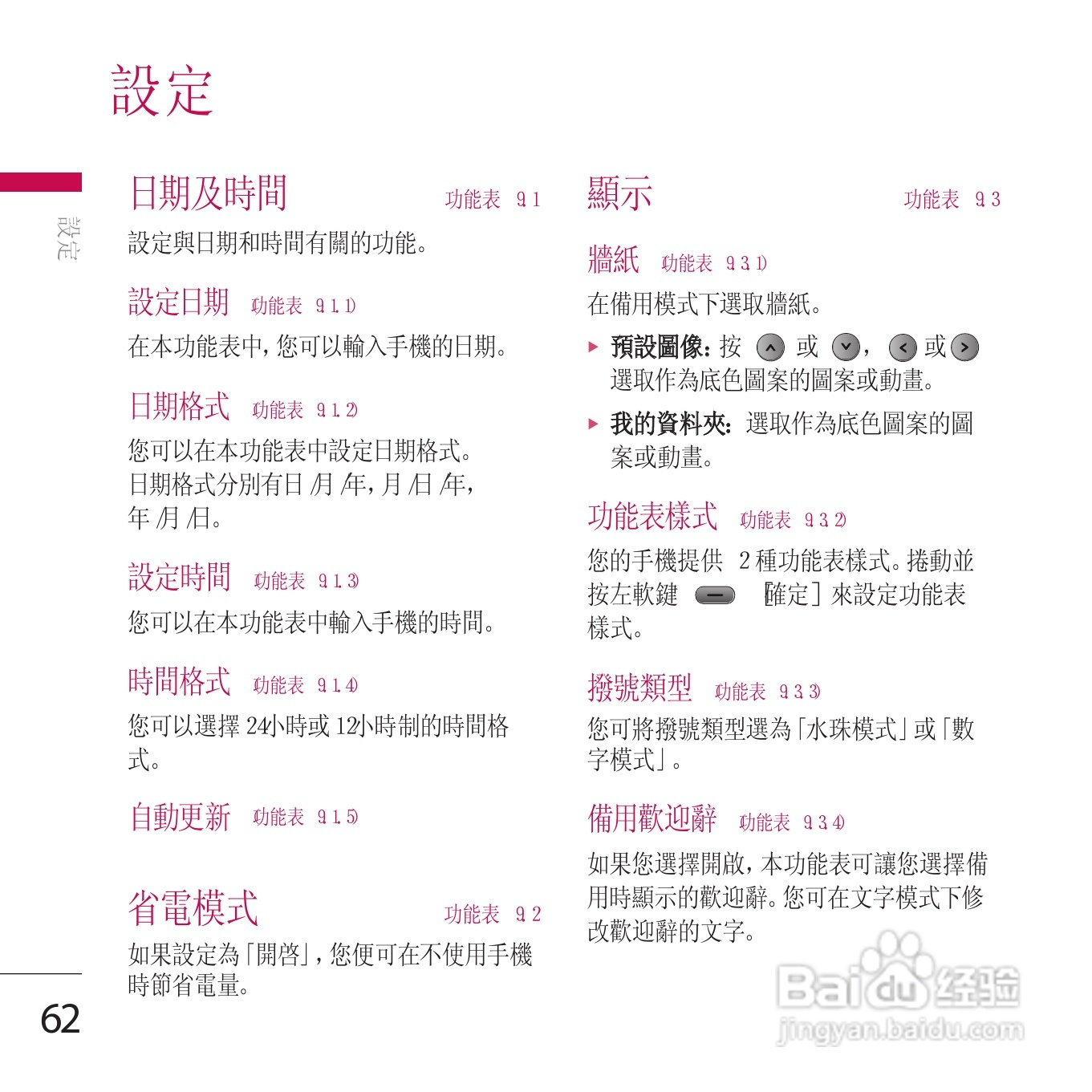 LG KE800手机使用说明书:[7]