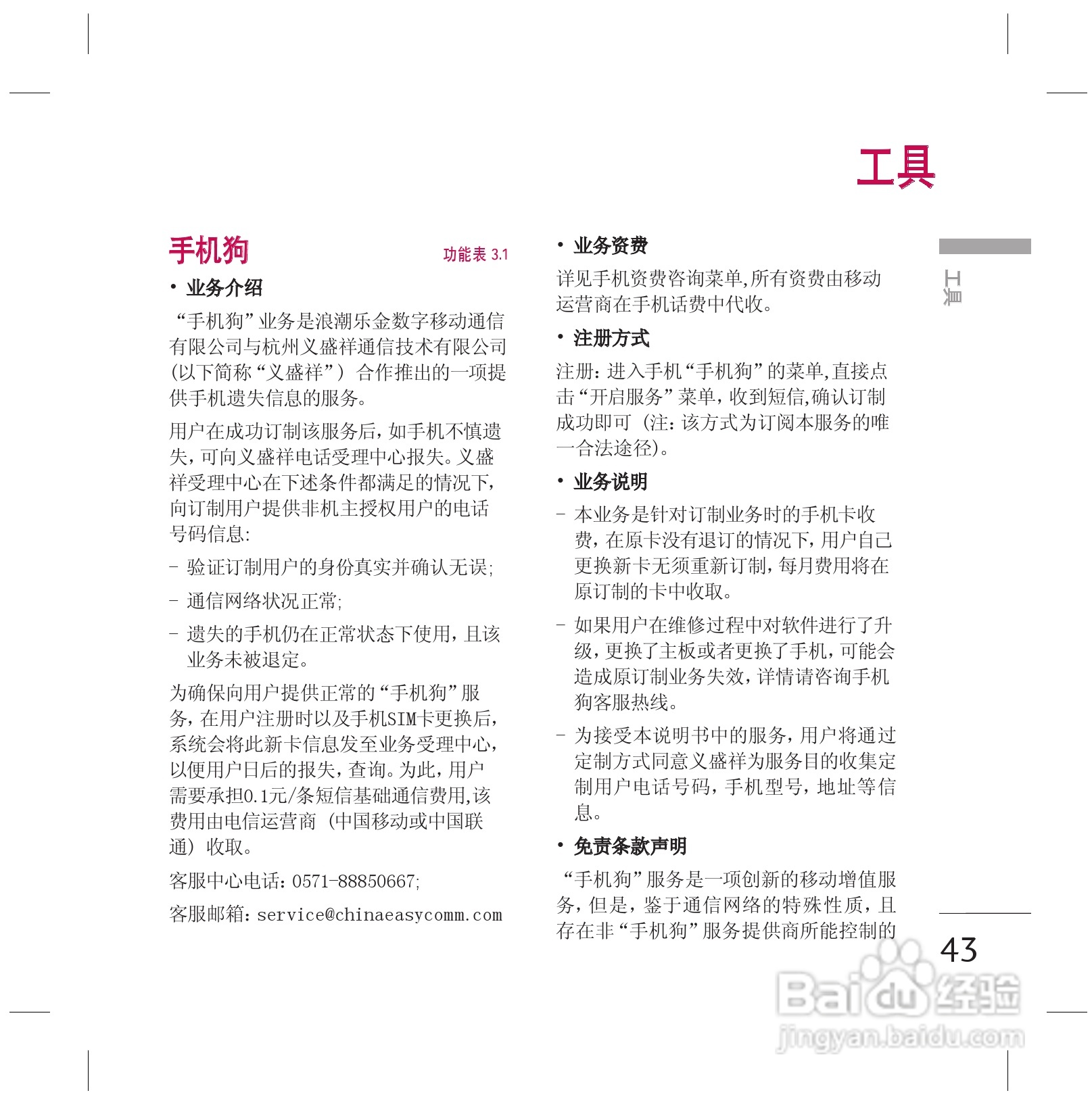 LG KG77手机使用说明书:[5]