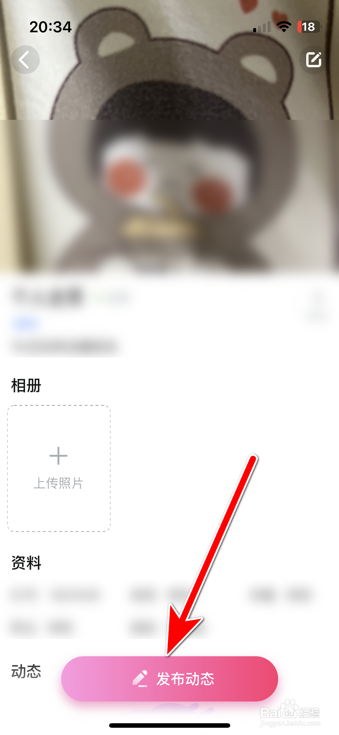 樱桃如何发布动态