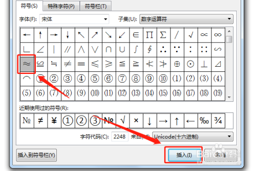 wps裡的文檔怎麼插入約等於符號?