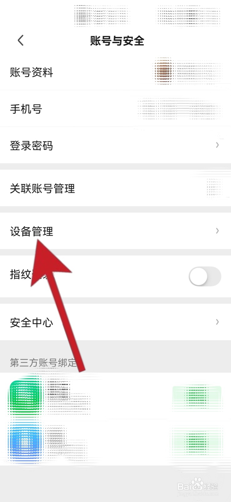 爱奇艺怎么同时登录多个设备