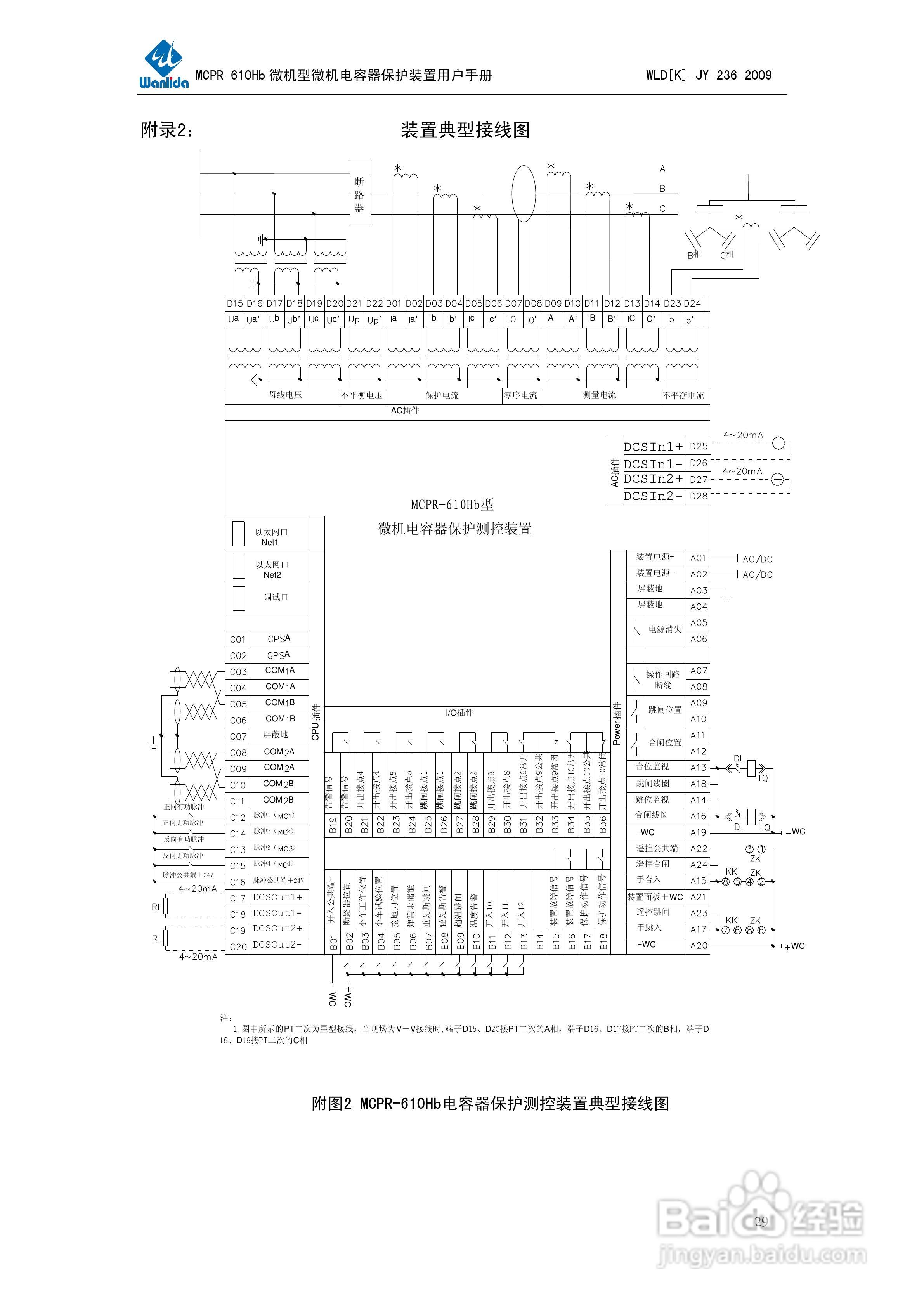 MCPR-610Hb微机型电容器保护测控装置用户手册:[3]