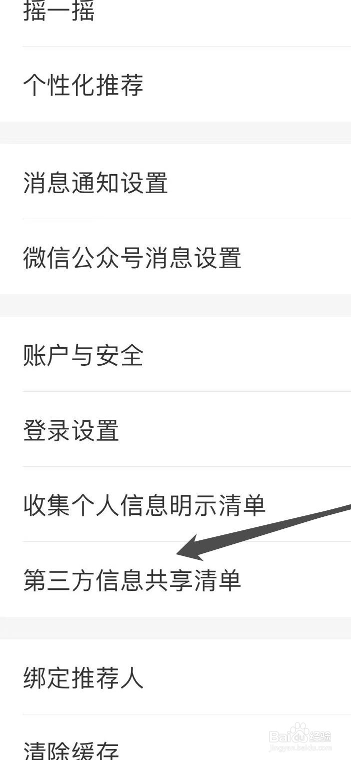 中国移动怎样找到第三方信息共享清单