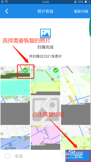 华为手机照片误删怎么恢复
