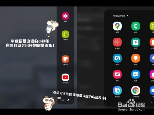三星平板怎么分屏