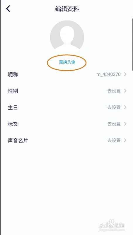 屿聊怎样更换头像