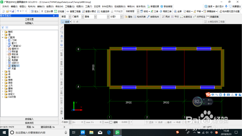 建筑工程土建算量之壁龛