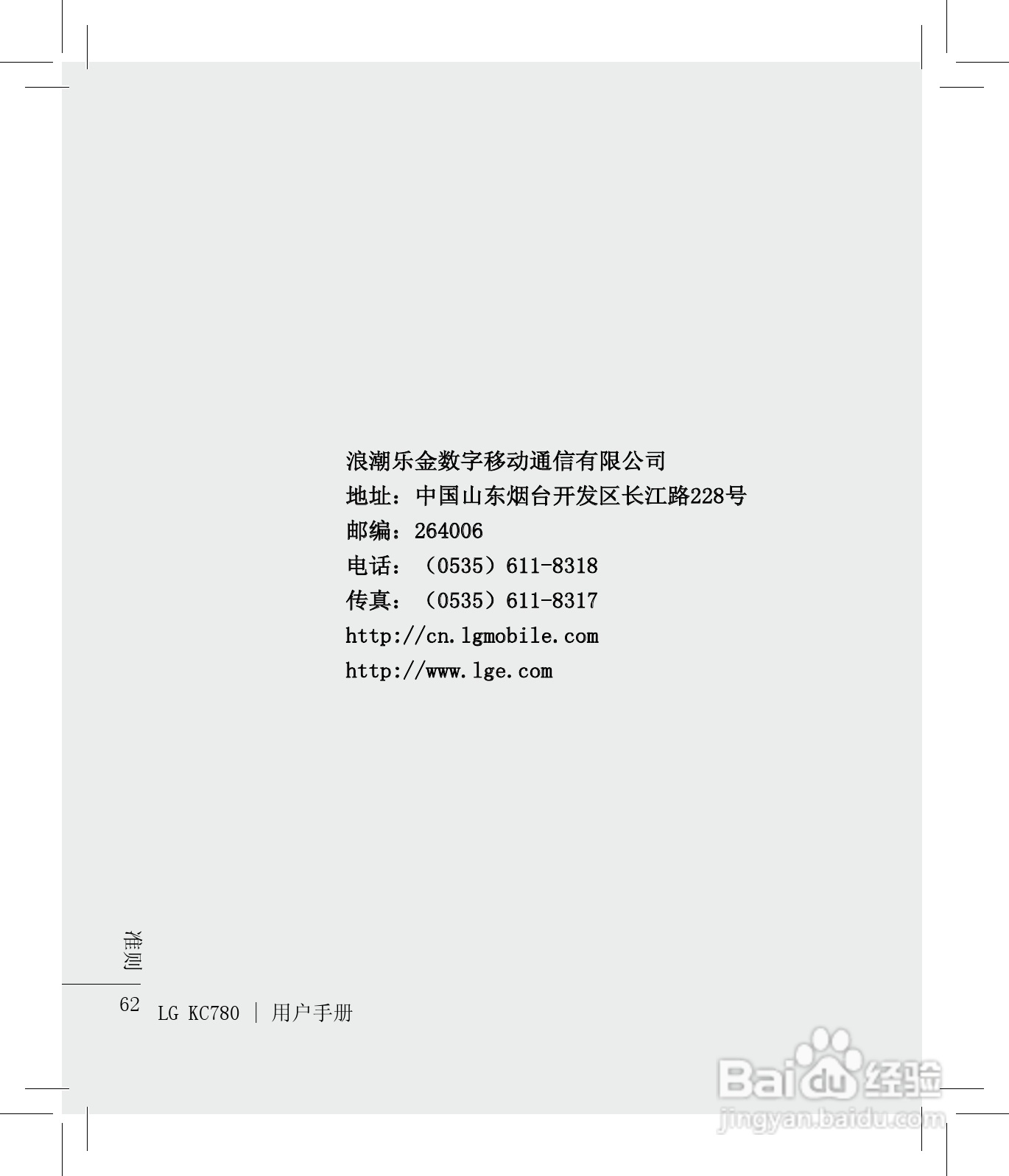 LG KC780手机使用说明书:[7]