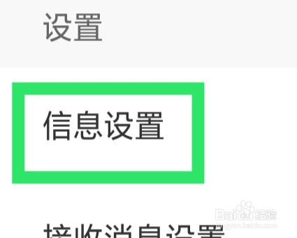 附近聊APP怎样设置隐藏充值记录功能