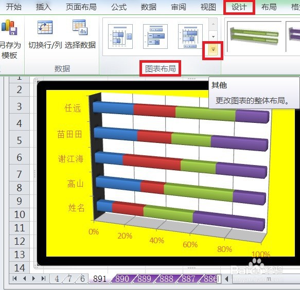 EXCEL三维百分比堆积条形图显示布局1效果