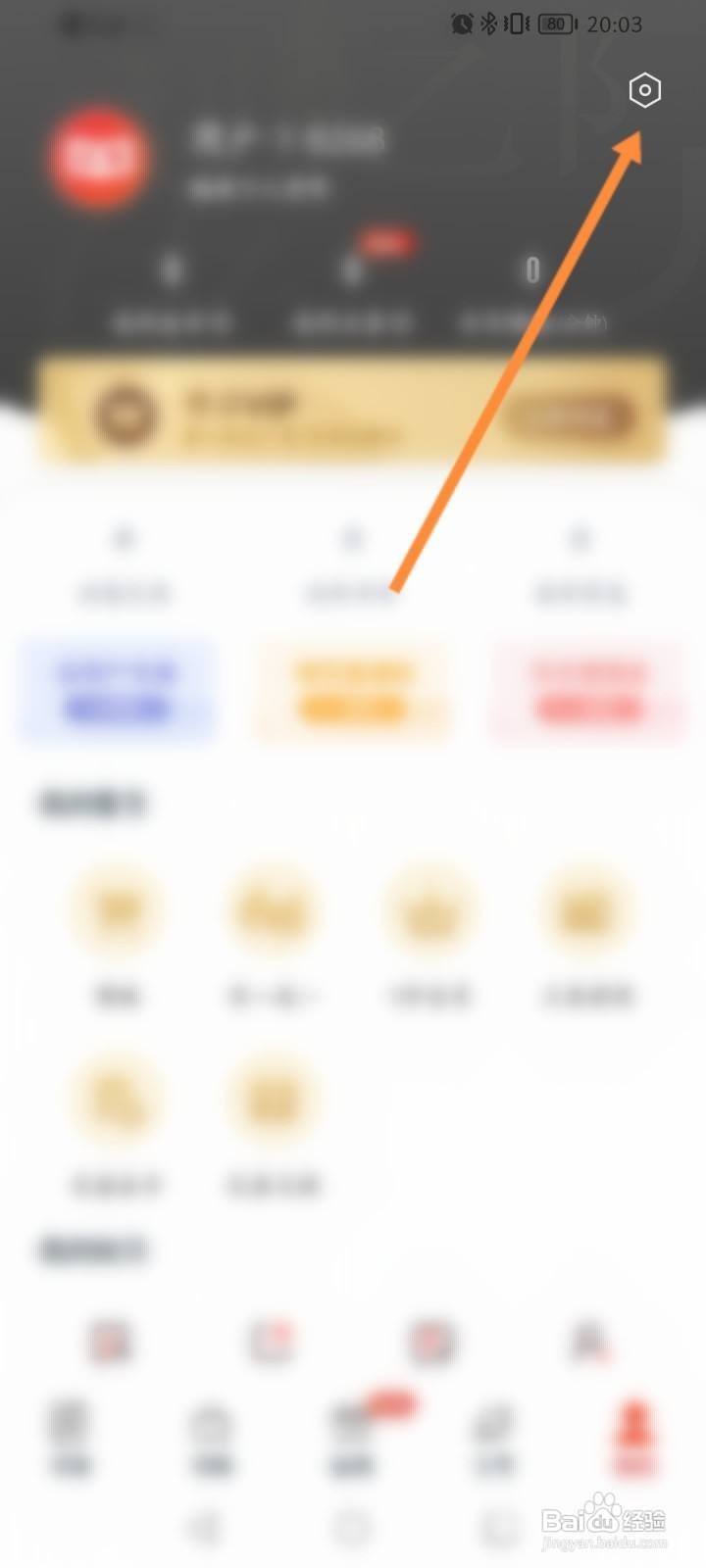 红豆小说软件中怎么退出当前账号？