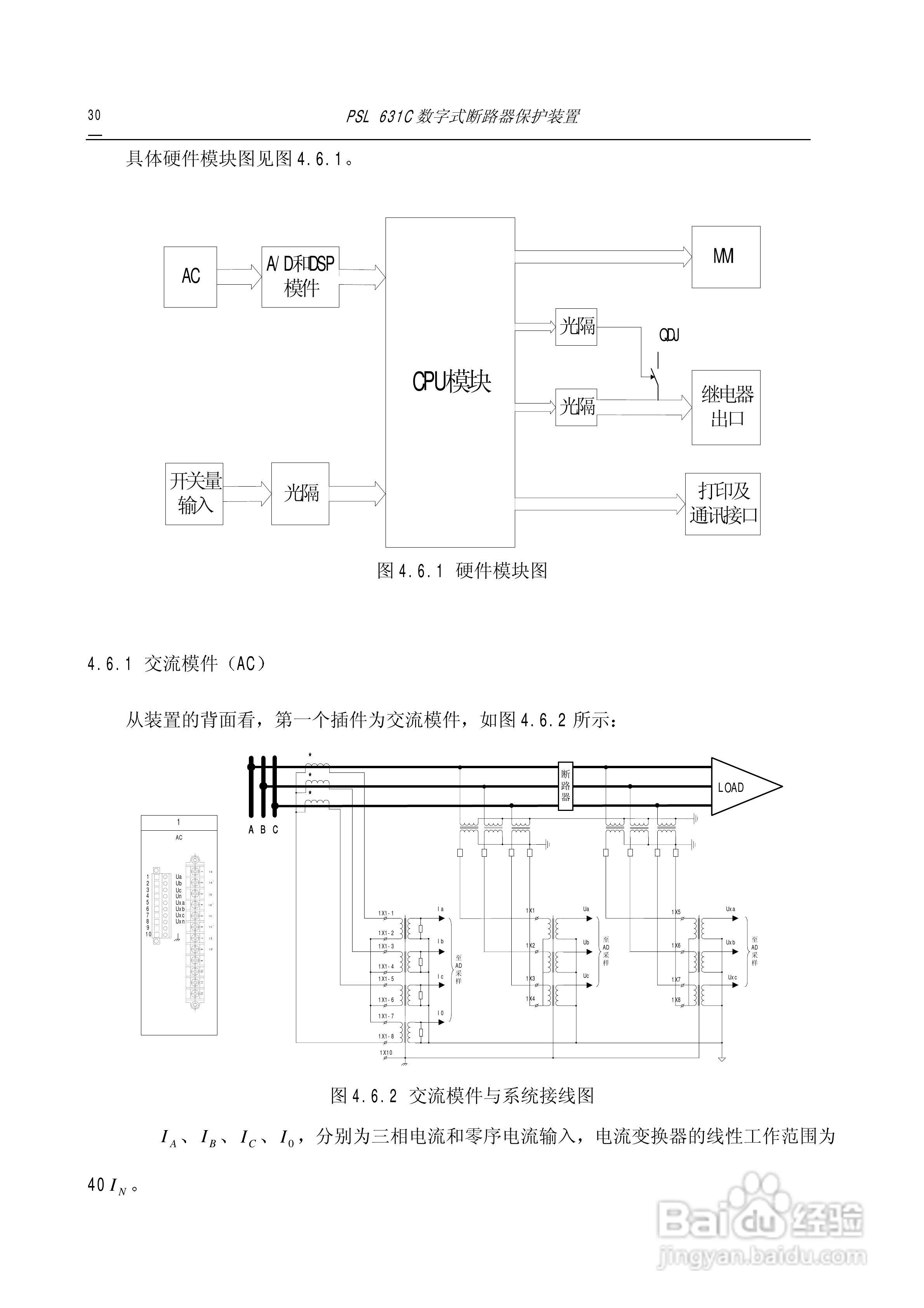 PSL631C断路器保护说明书:[4]