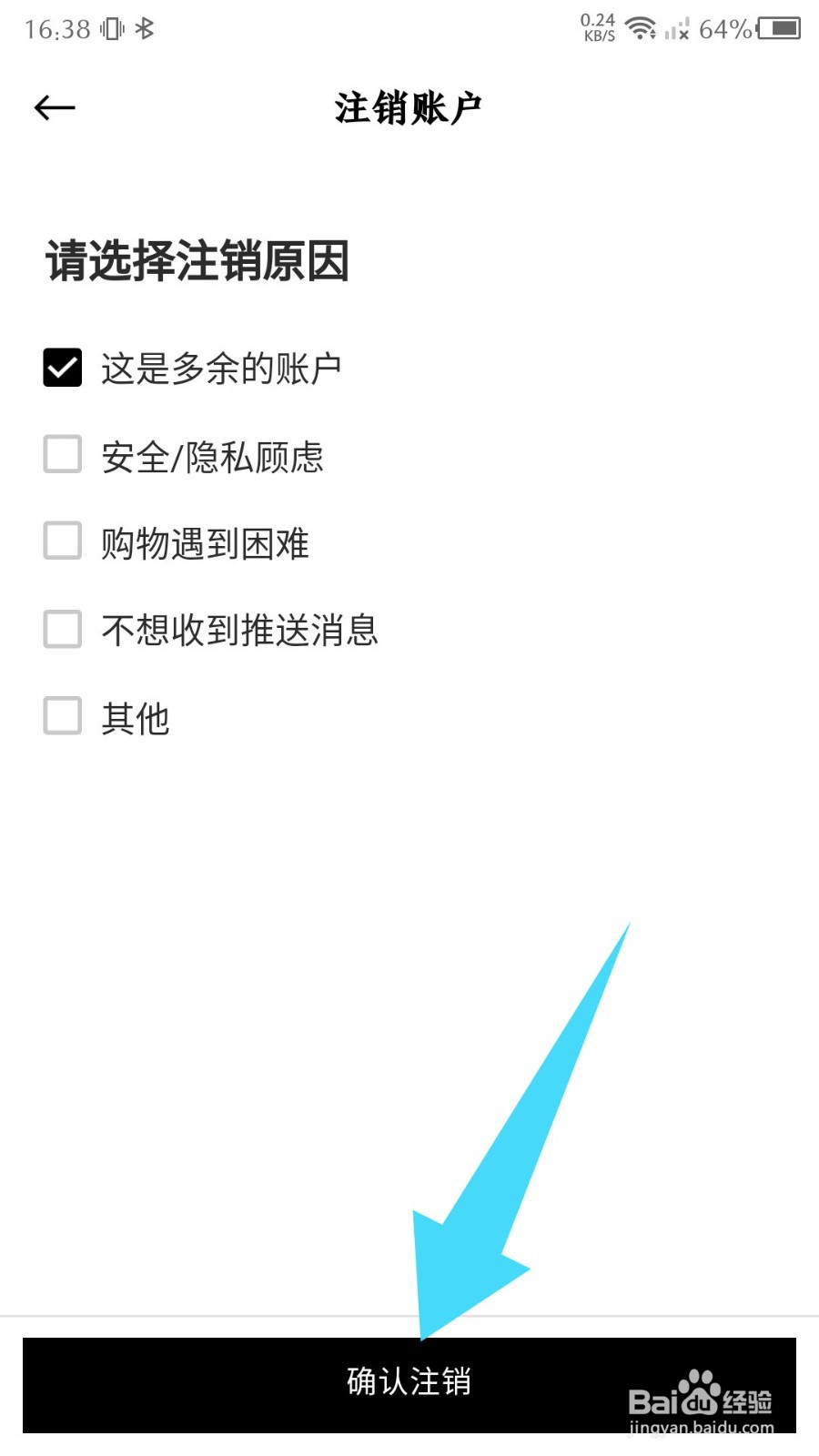 野兽派app怎么注销账号