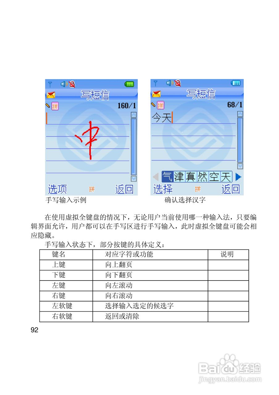 联想Lenovo i307手机使用说明书:[10]