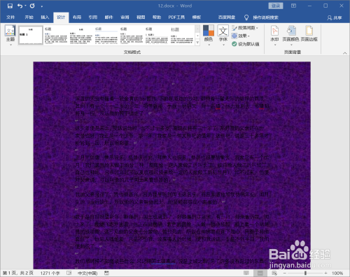 word页面纹理设置为紫色网格