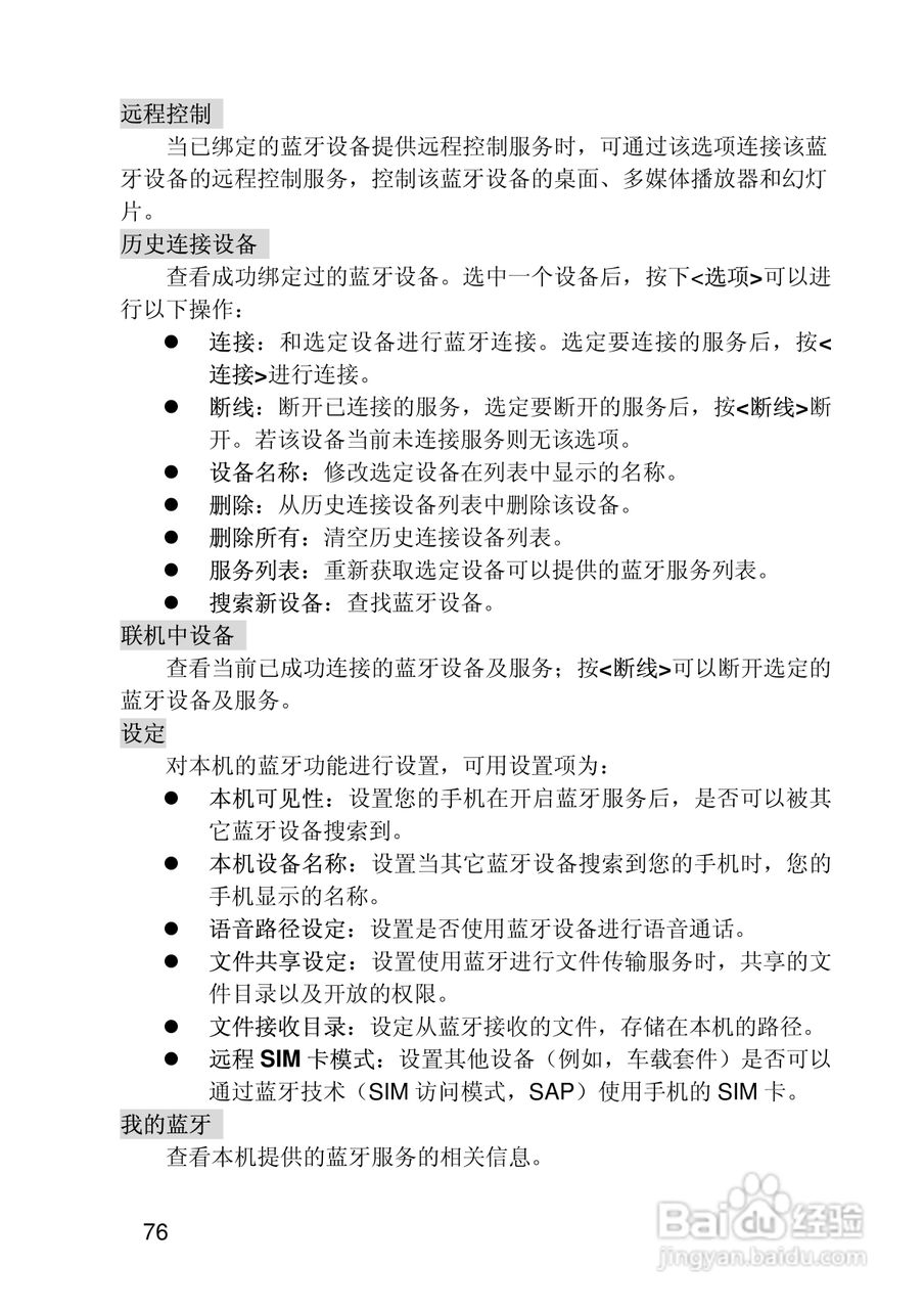 联想Lenovo P80手机使用说明书:[8]