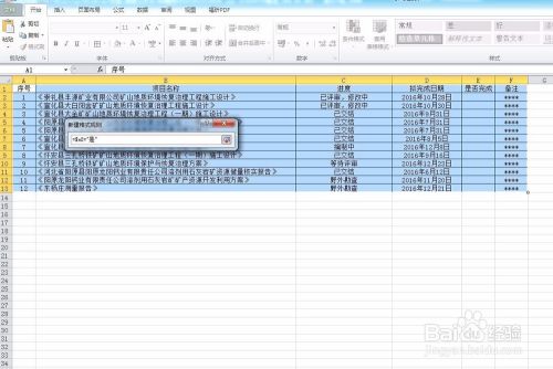 EXCEL中利用公式识别关键字高亮显示行记录