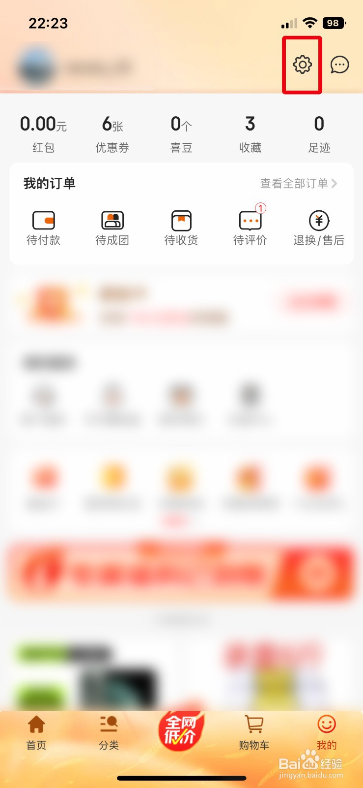 惊喜app软件如何快速查看软件版本号