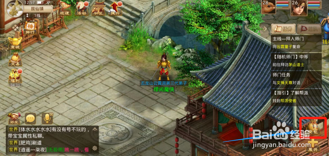 问道游戏中获得新装备后怎样更换旧装备？