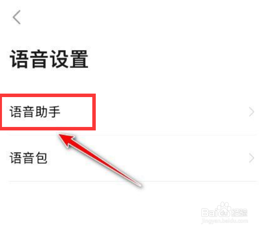 高德地图如何更改导航语音速度？