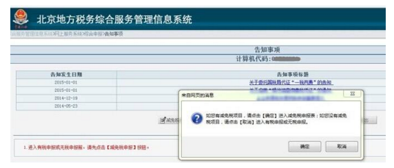 网上如何申报印花税