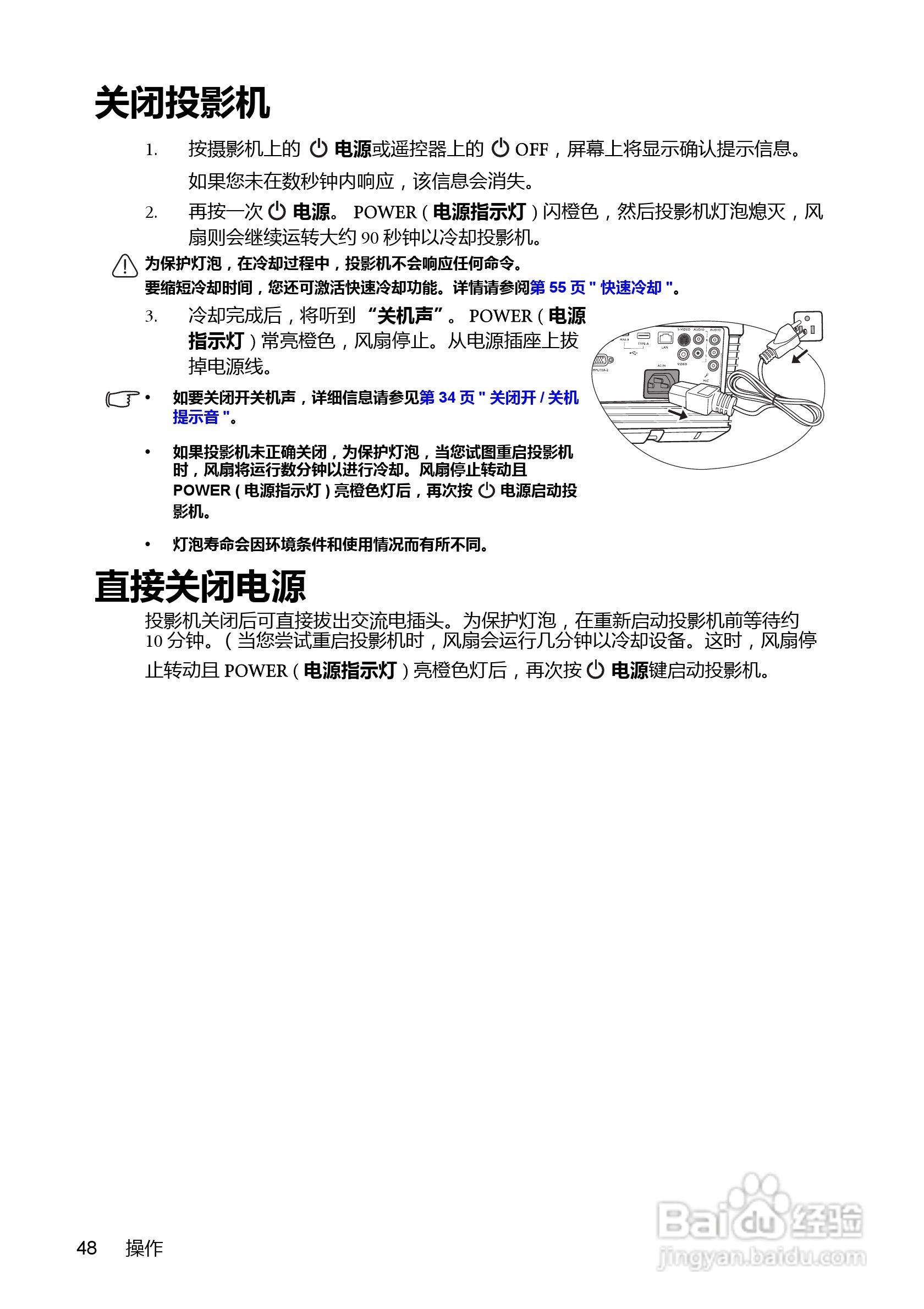 明基BenQ MX880US投影机使用说明书:[5]