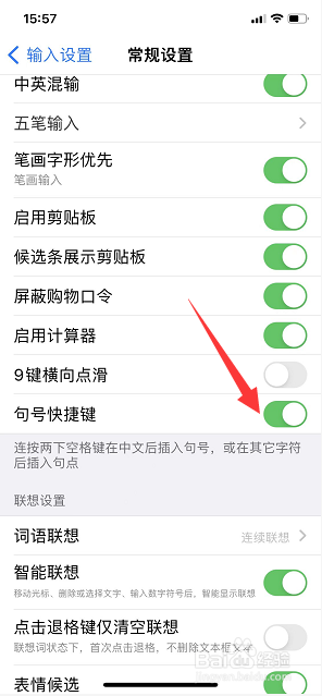 百度输入法怎么开启句号快捷键