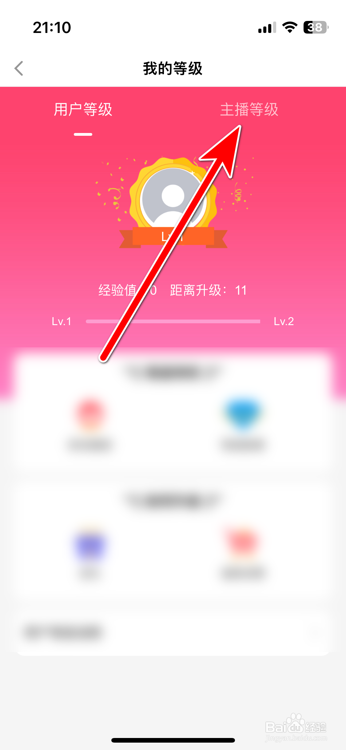段友如何查询我的主播等级