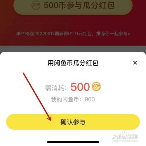 闲鱼“瓜分红包”活动如何才能参与