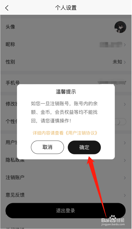 换吗APP怎么注销账号