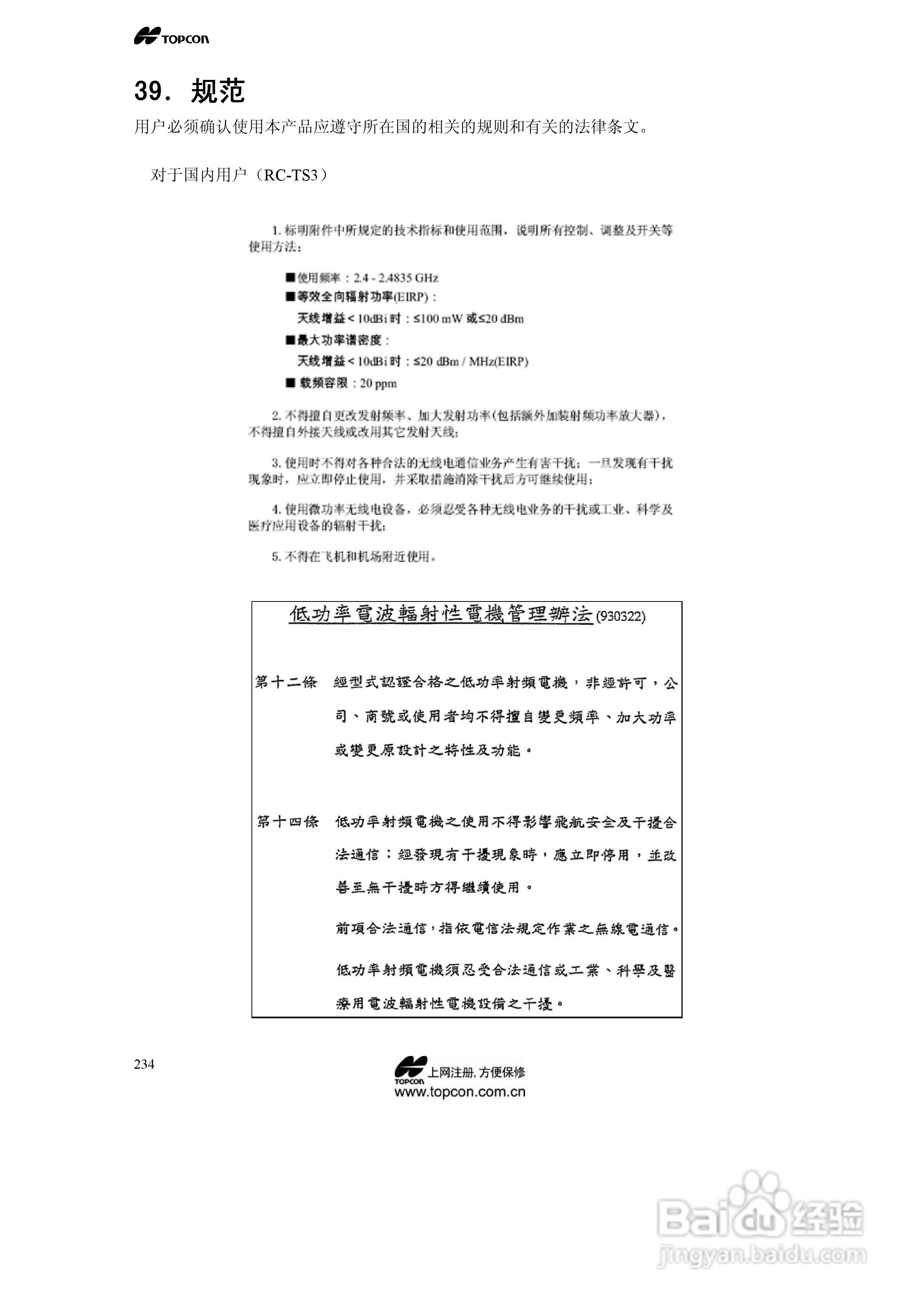 拓普康自动跟踪全站仪MS05A使用手册:[24]