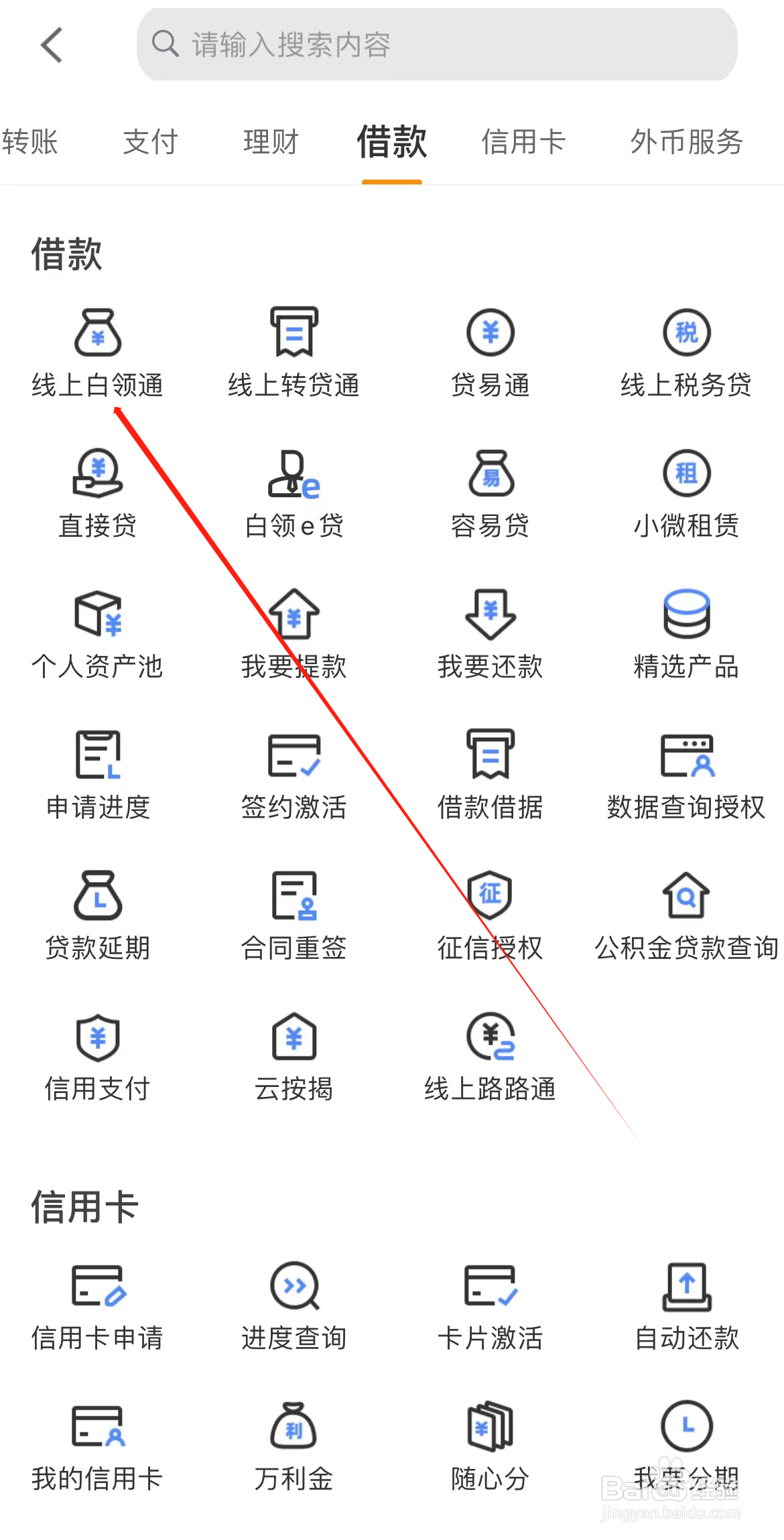 宁波银行如何查看线上白领通