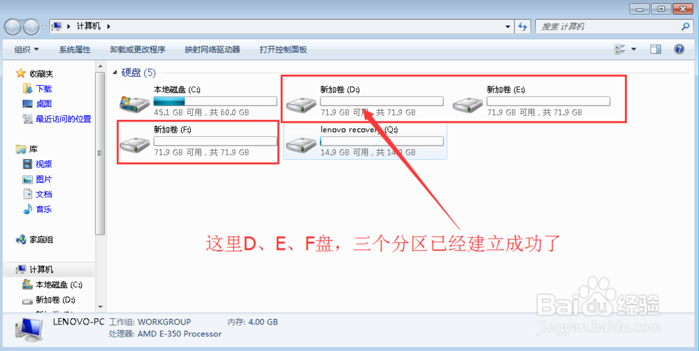 预装windows 7 系统分区