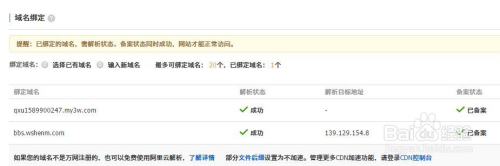 阿里云免费虚拟主机安装Discuz论坛图文教程