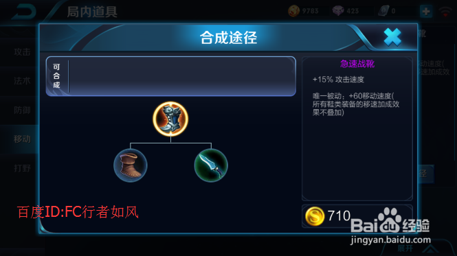 王者荣耀出装技巧