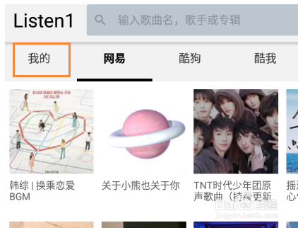 listen1导入歌单方法介绍